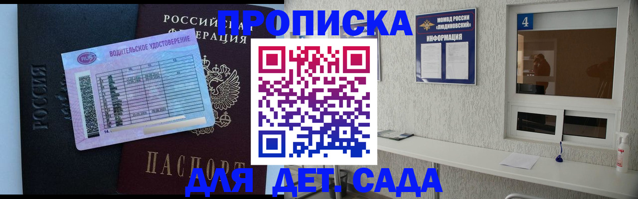 прописка ребенка в Судаке